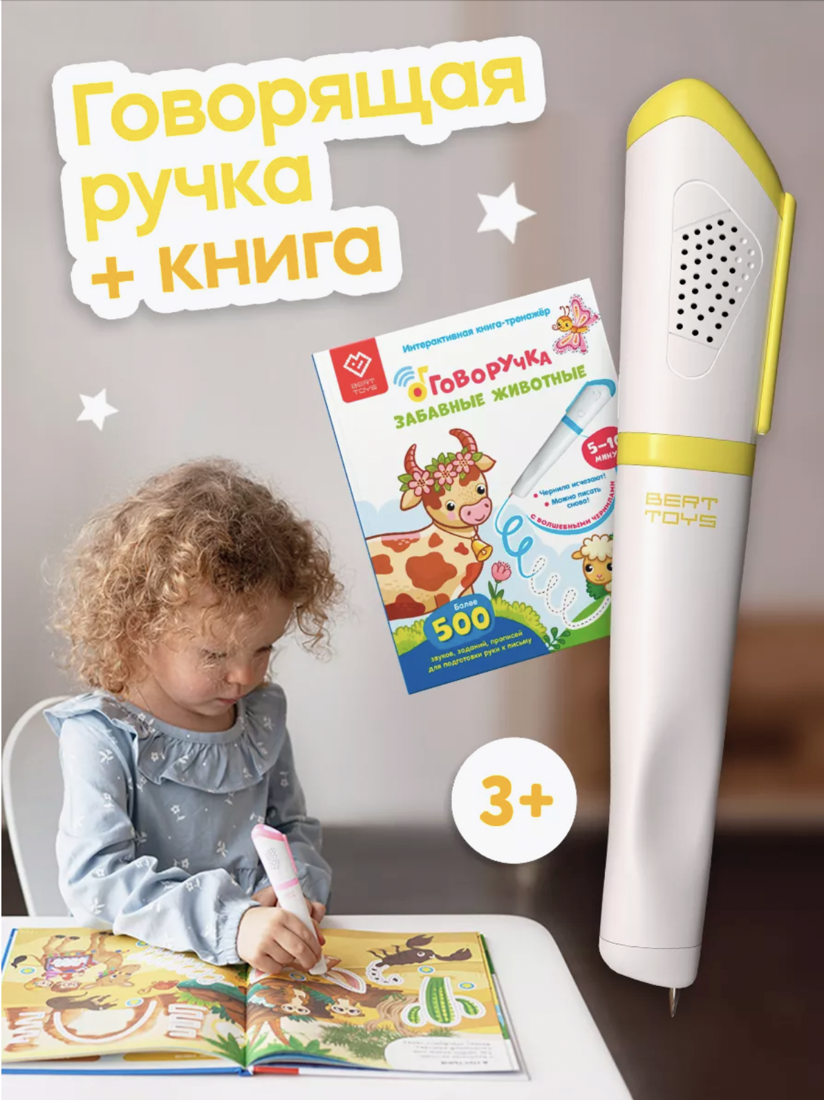 Говоручка тренажер для письма - Интерактивная умная ручка