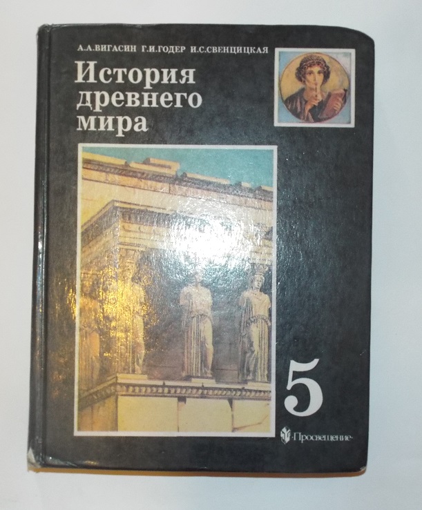 Решебник По Древней Истории 5 Класс Учебник Учебник истории решебник 5 класс древней по