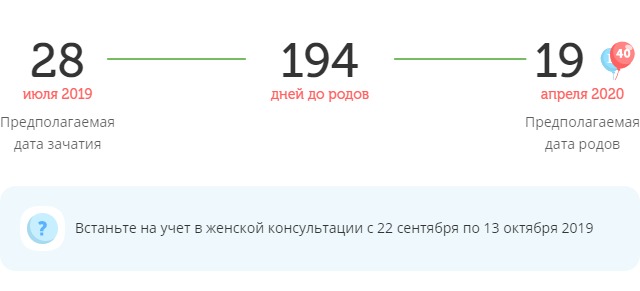 Калькулятор даты родов