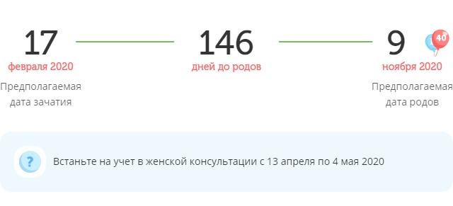 Калькулятор даты родов