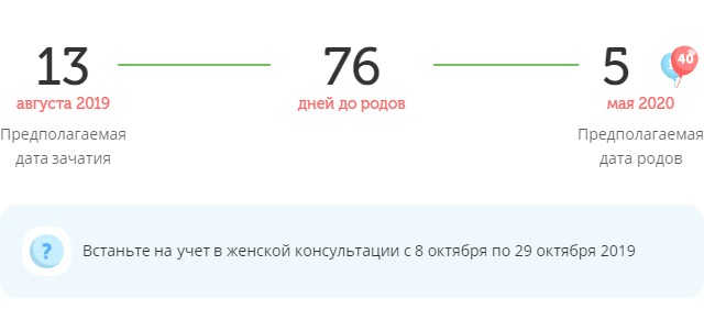 Калькулятор даты родов