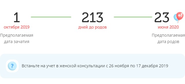 Калькулятор даты родов