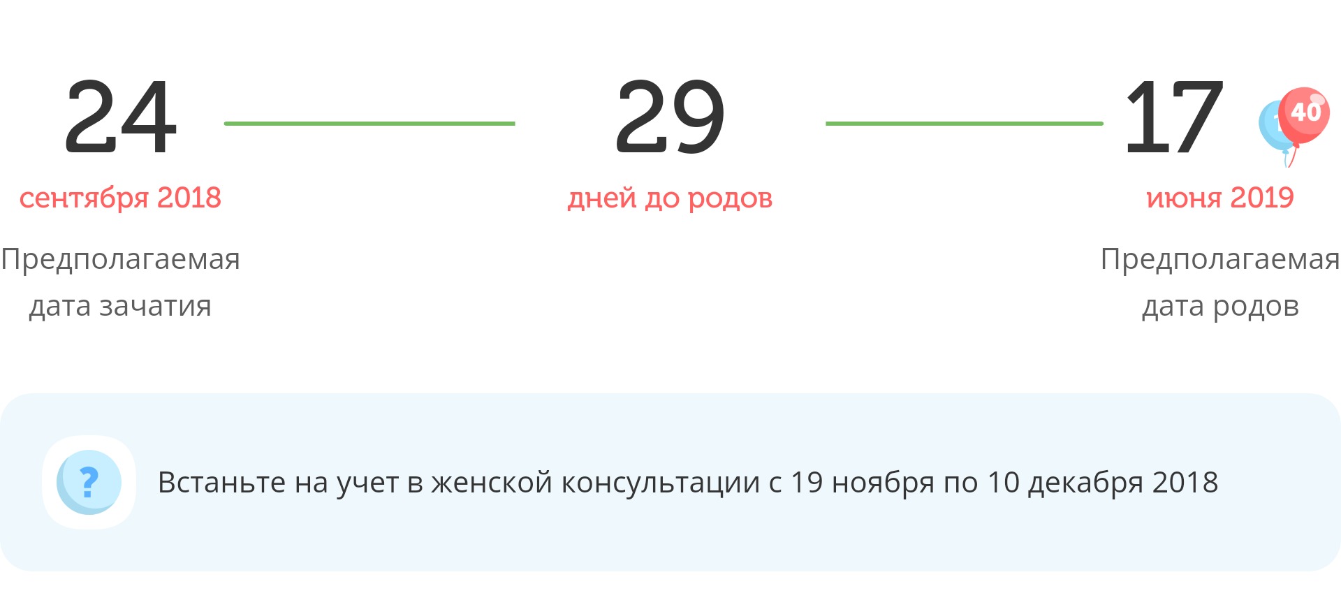 Калькулятор даты родов