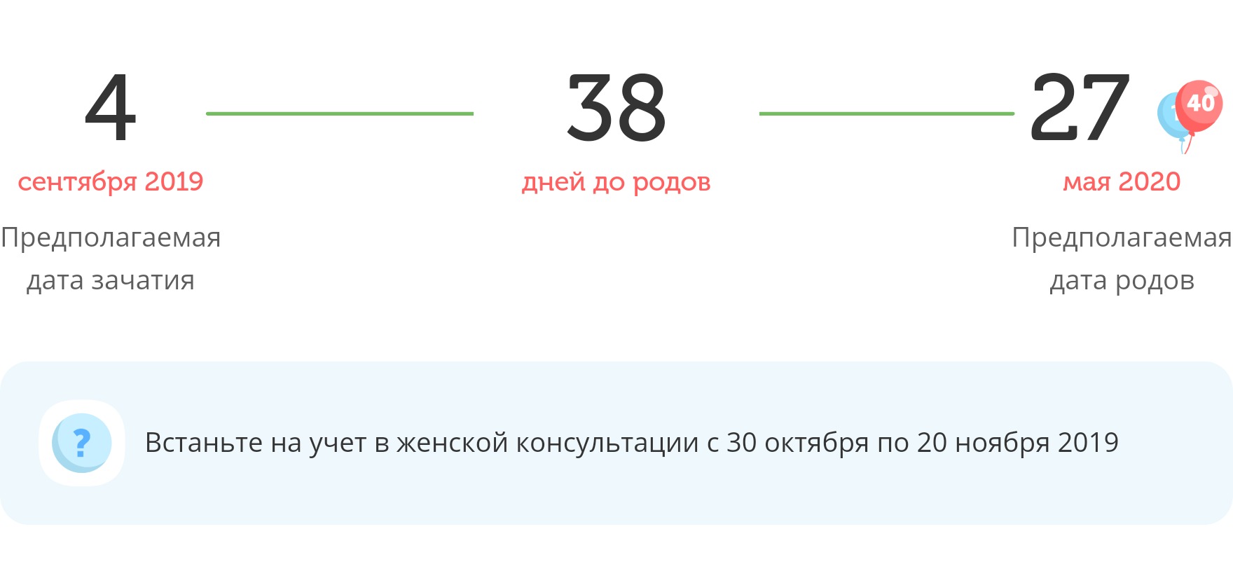 Калькулятор даты родов