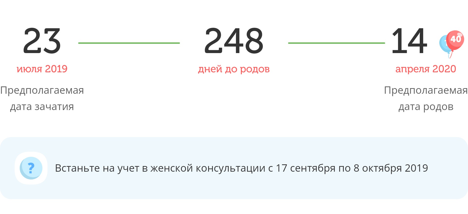 Калькулятор даты родов