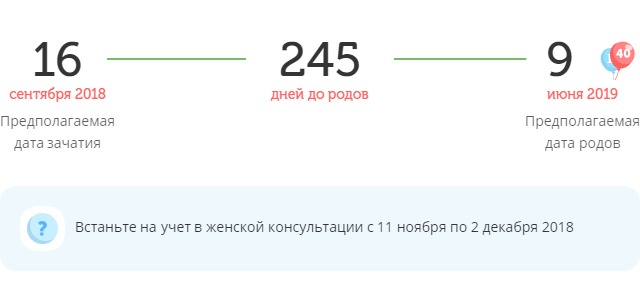 Калькулятор даты родов