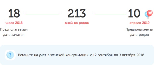 Калькулятор даты родов