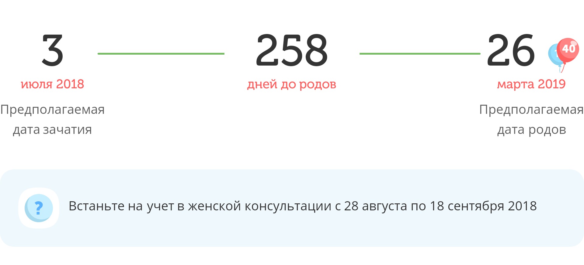Калькулятор даты родов