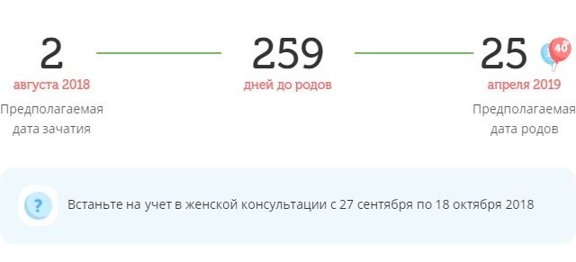 Калькулятор даты родов