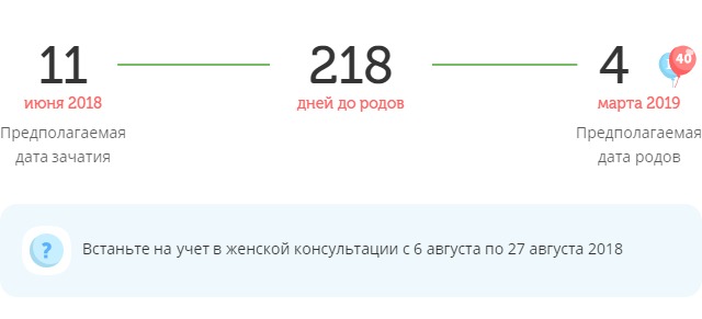 Калькулятор даты родов