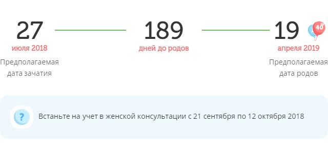 Калькулятор даты родов