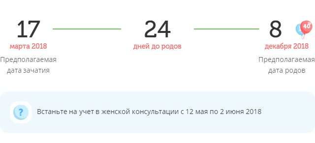 Калькулятор даты родов