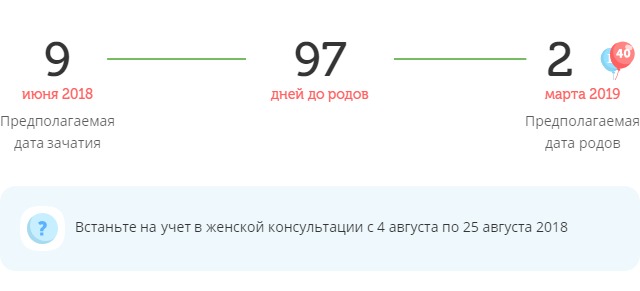 Калькулятор даты родов