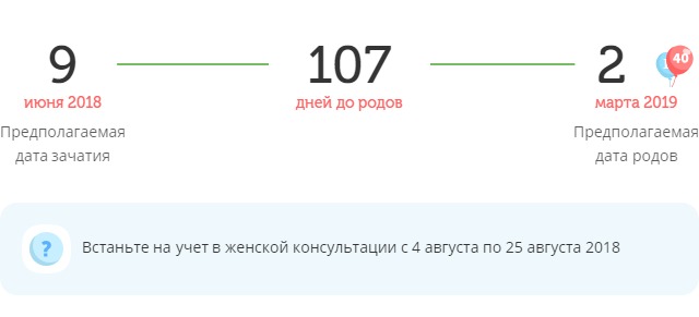 Калькулятор даты родов