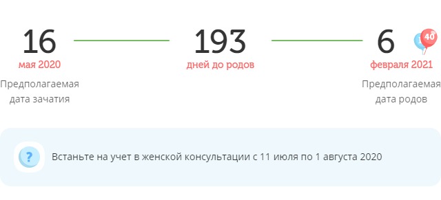 Калькулятор даты родов
