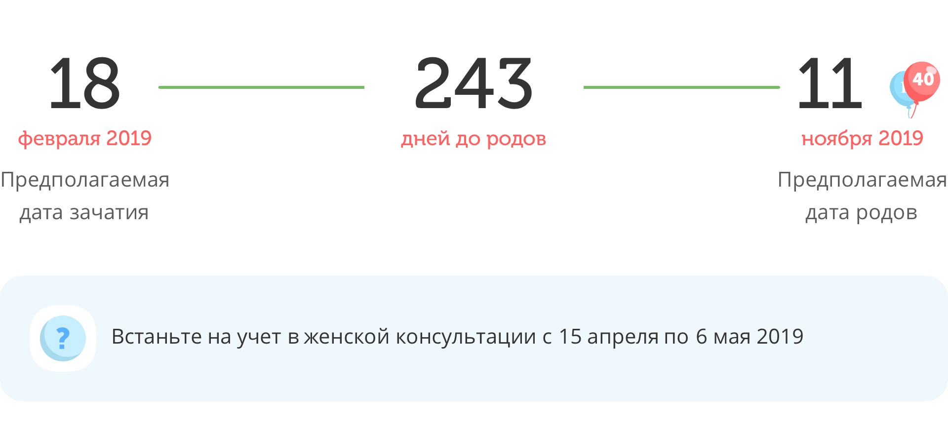 Калькулятор даты родов