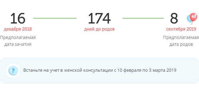 Калькулятор даты родов