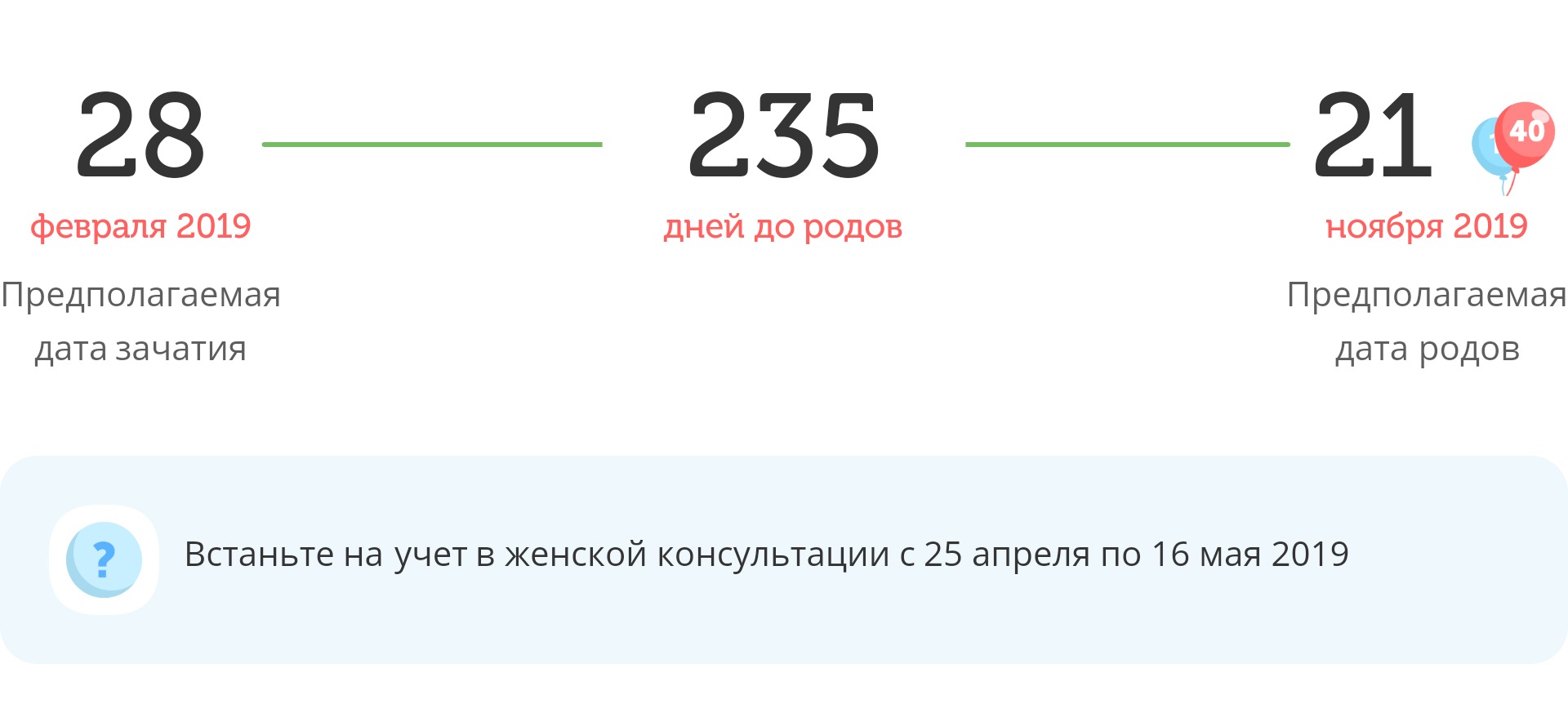 Калькулятор даты родов