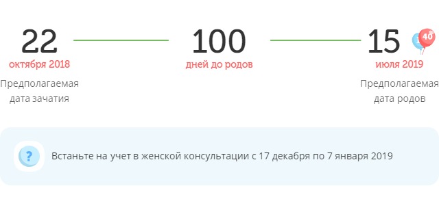 Калькулятор даты родов