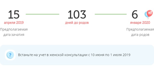 Калькулятор даты родов