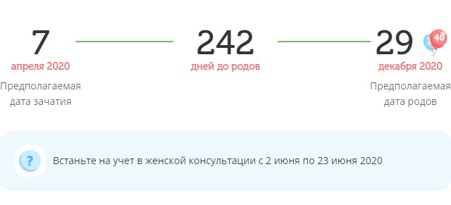Калькулятор даты родов