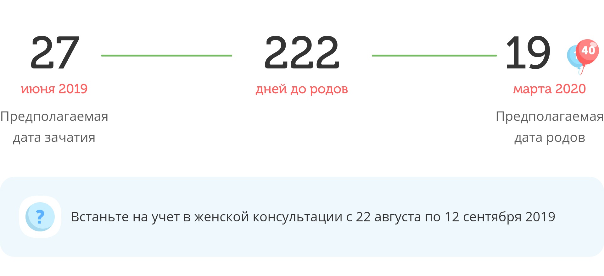 Калькулятор даты родов