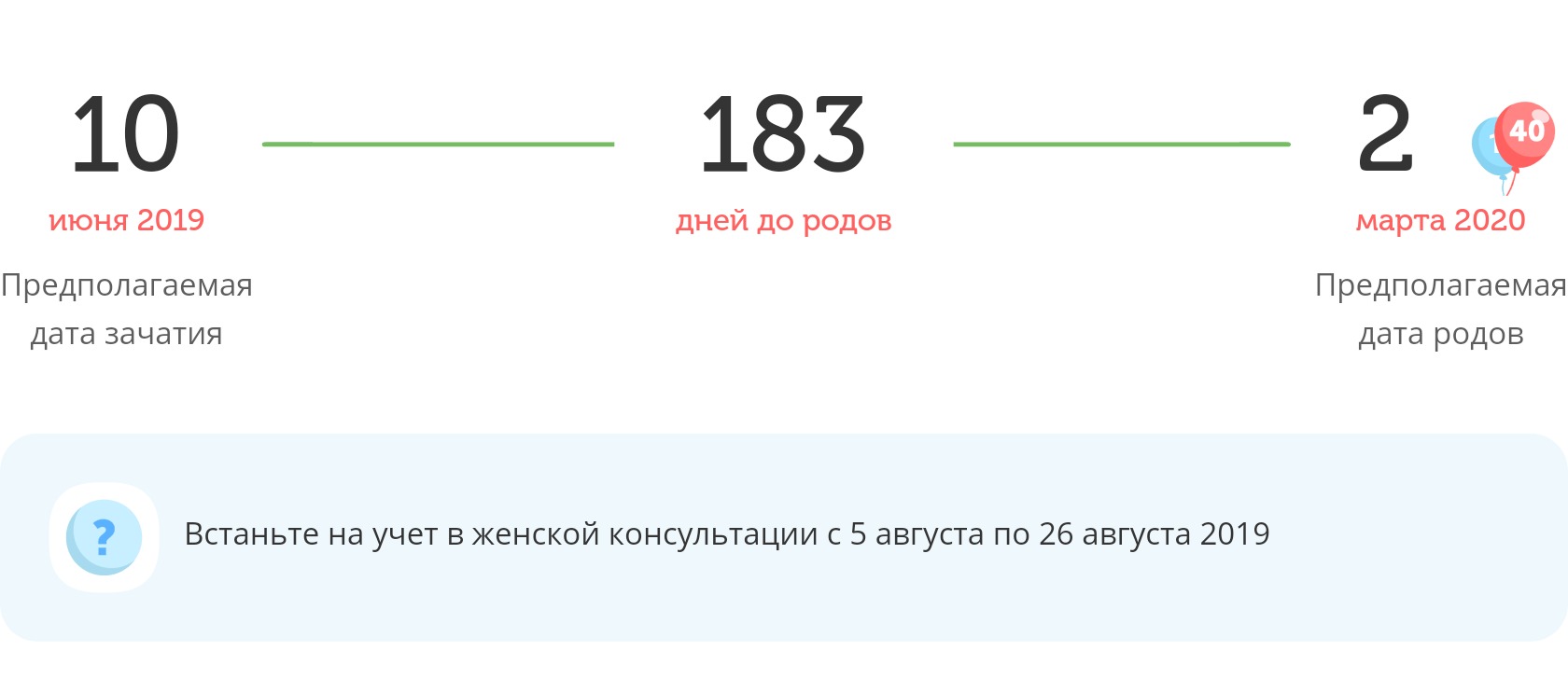 Калькулятор даты родов
