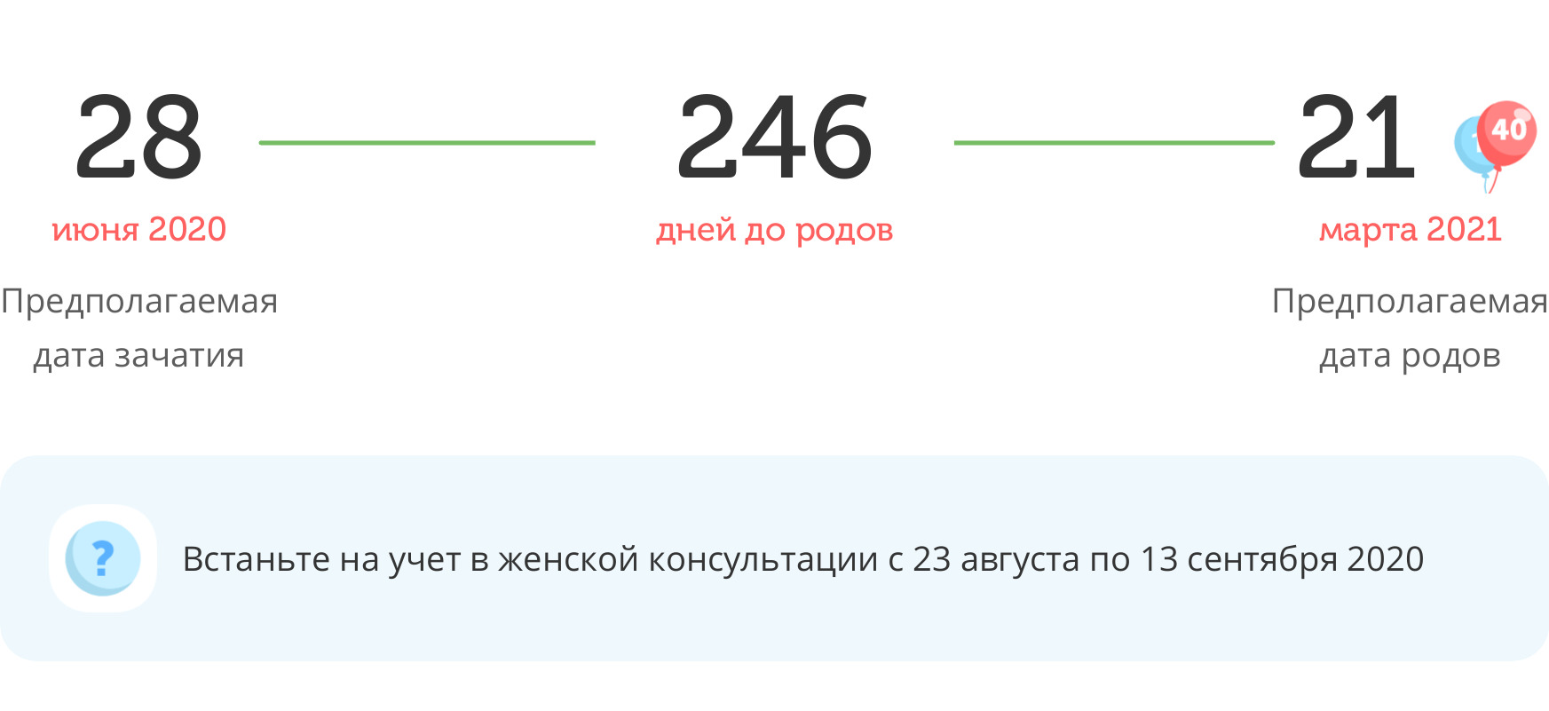 Калькулятор даты родов