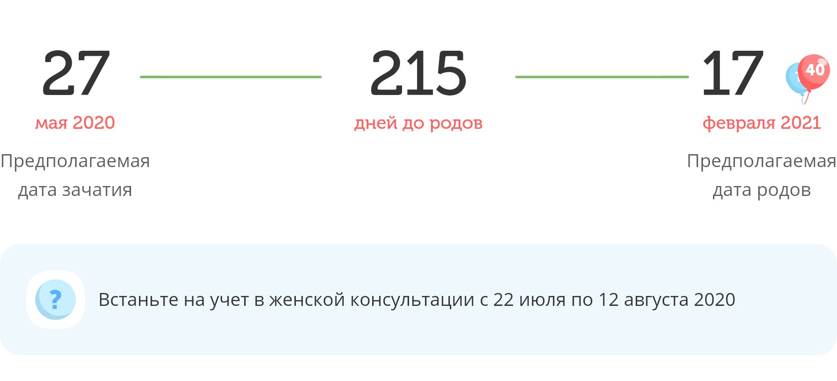 Калькулятор даты родов