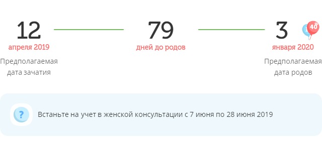 Калькулятор даты родов