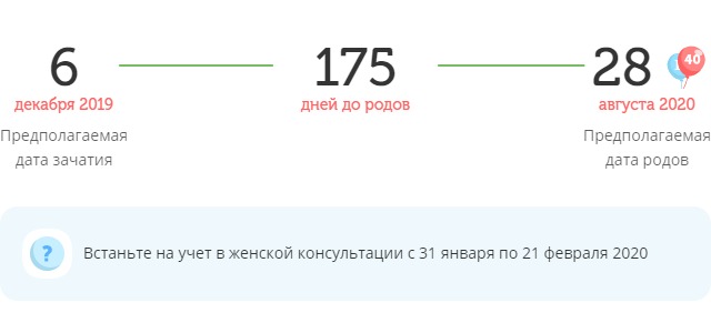 Калькулятор даты родов