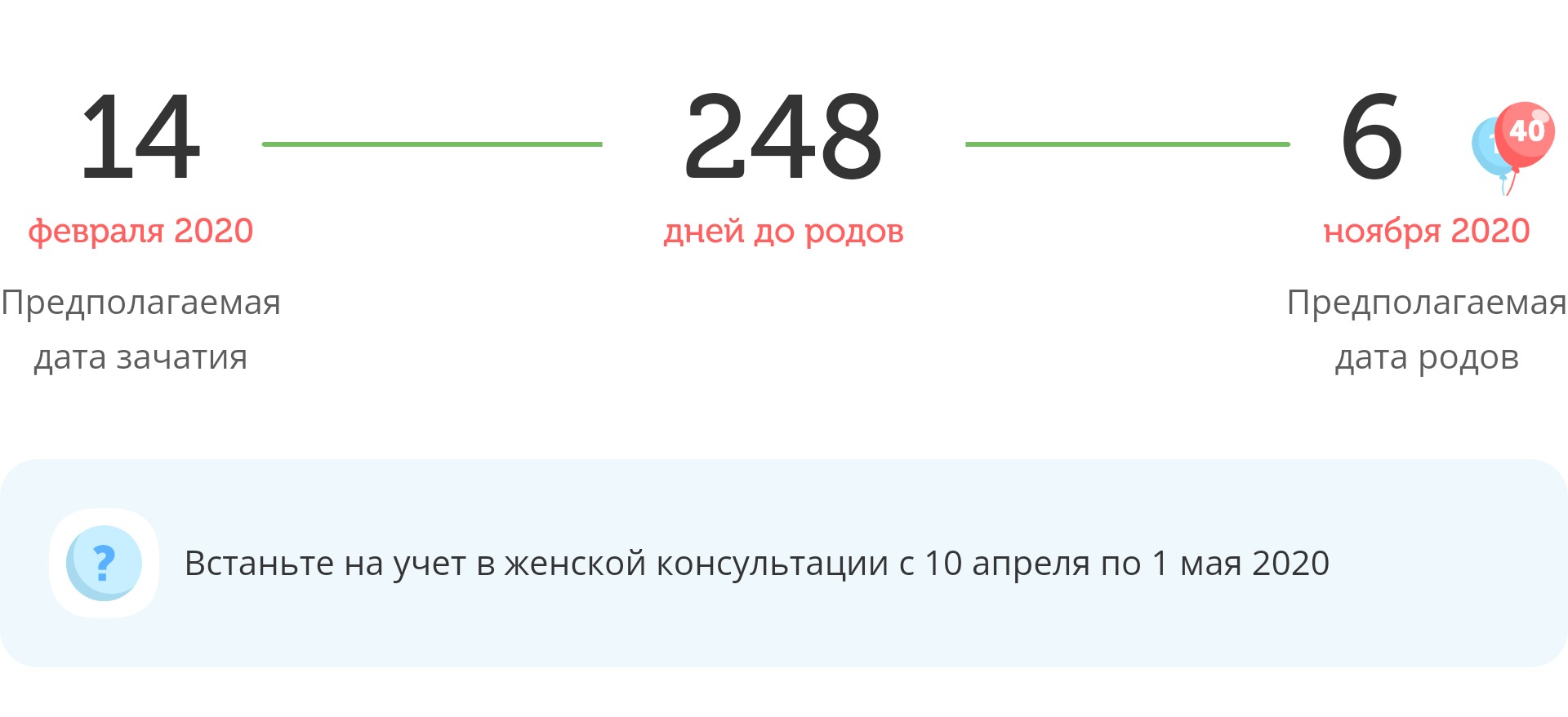 Калькулятор даты родов