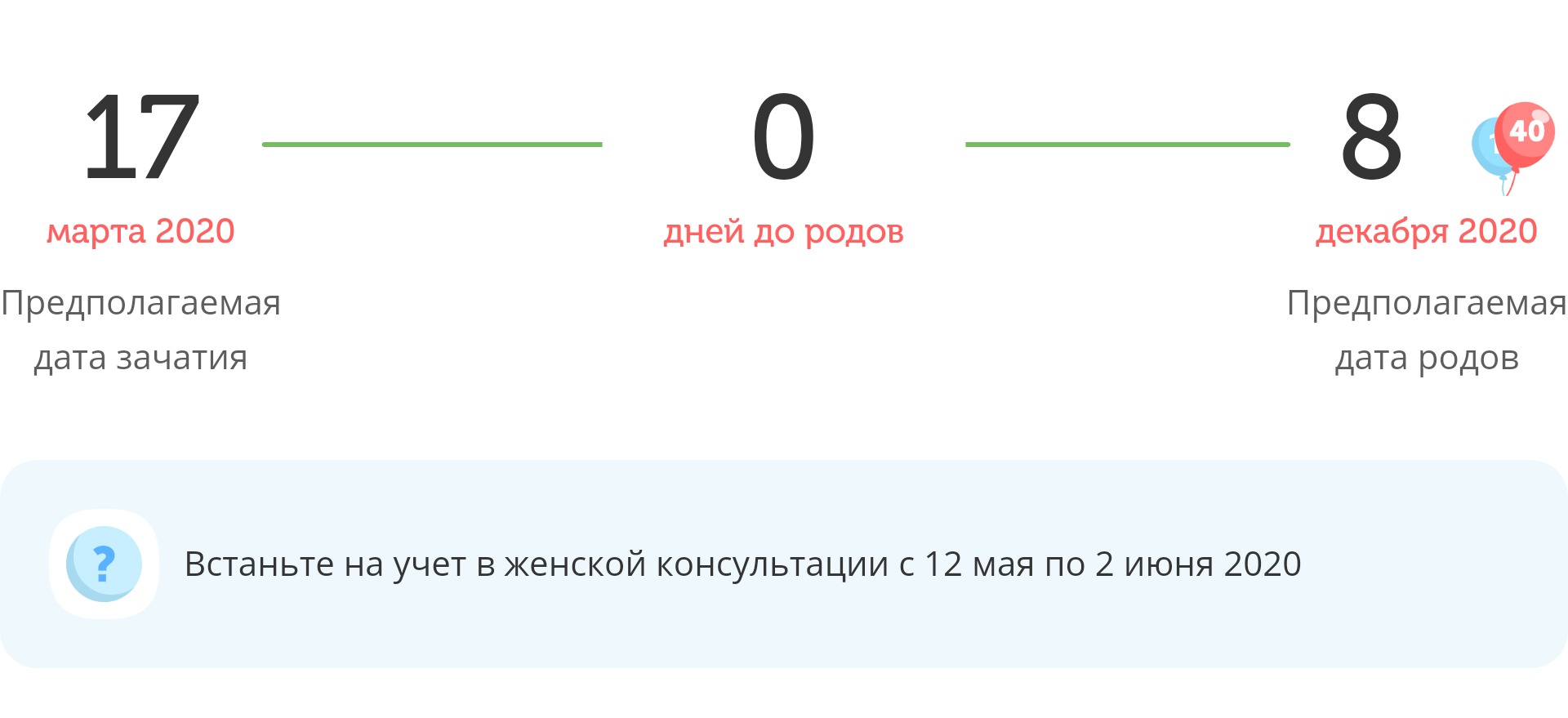 Калькулятор даты родов