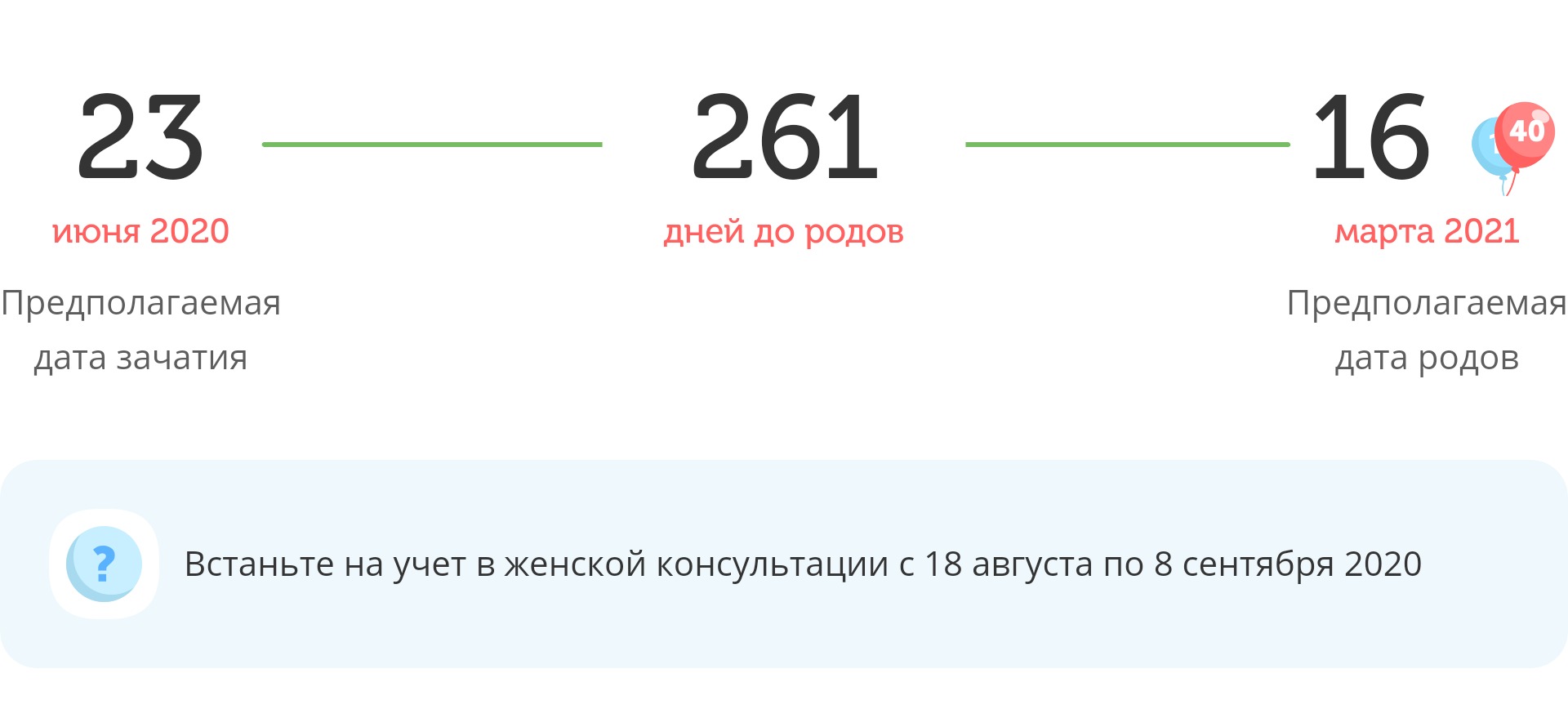 Калькулятор даты родов