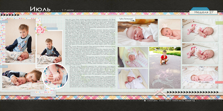 365, недели 26( развёрнутая)))) и 27)