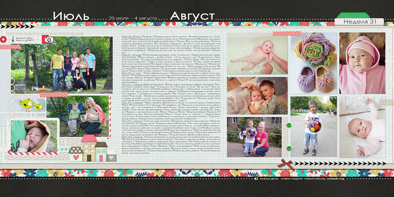 365, недели 30 и 31