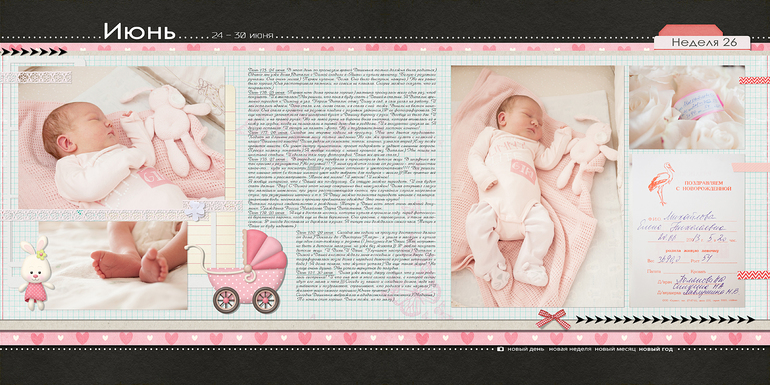 365, недели 26( развёрнутая)))) и 27)