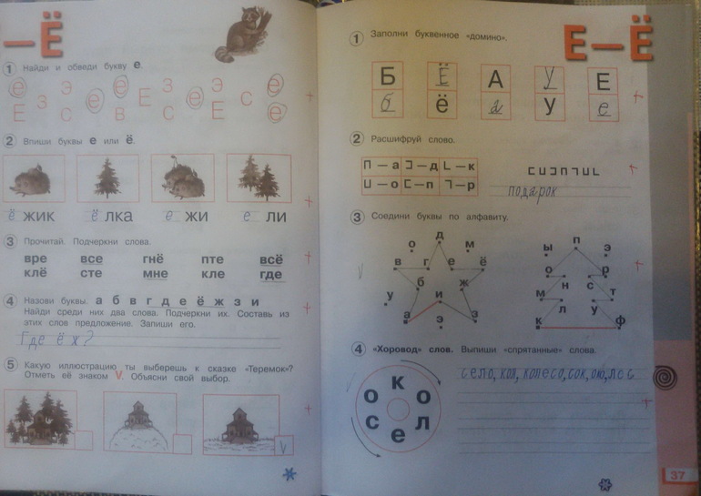 Первый класс страница 37. Рабочая тетрадь к «букварю» т.м. Андриановой. 1 Класс Андрианова т.м.. Рабочая тетрадь к букваря Андриановой 1 класс Андрианова. Рабочая тетрадь Андрианова к букварю 1 класс стр 34. Рабочая тетрадь к букварю Андриановой 1 класс Андрианова гдз.
