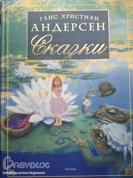 Хан кристиан андерсен сказки. Книги Ганса Христиана Андерсена. Андерсен, Ханс Кристиан "сказки". Сказки Ганса Христиана Андерсена книга. Ханс Андерсен сказки.