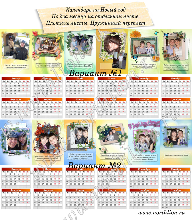 Яркие календари на 2014 год