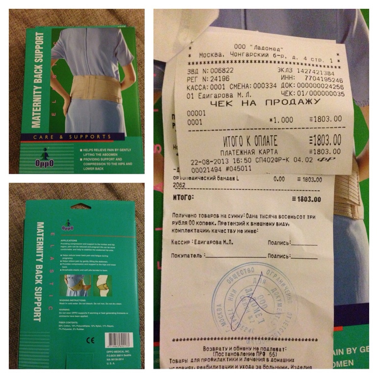 Продам бандаж!