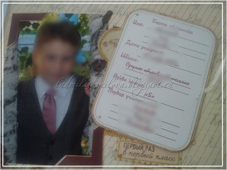 Скрап-альбом