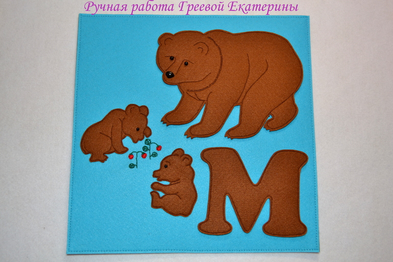 АЗБУКА из фетра №1 (Буква "М")