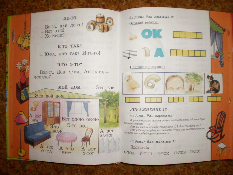 О чтении, буквах и букварях