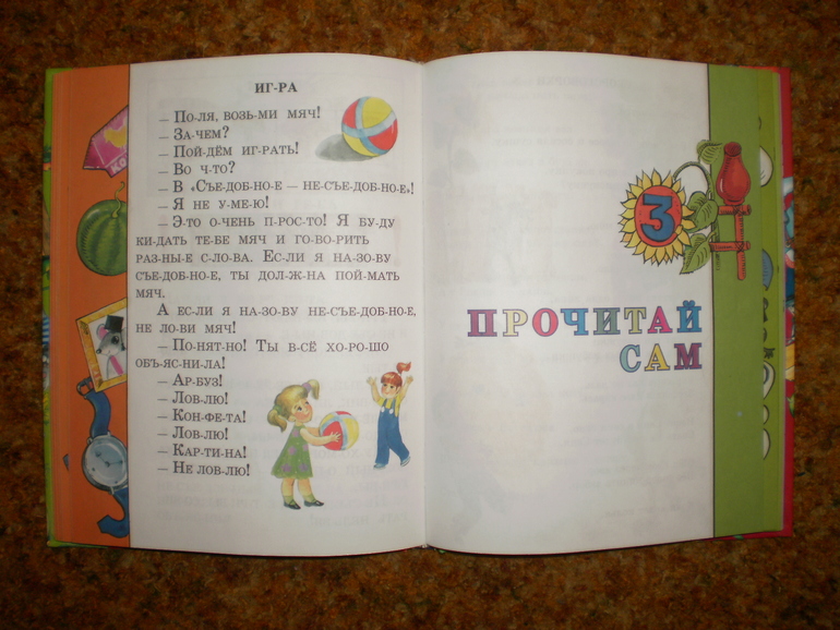 О чтении, буквах и букварях