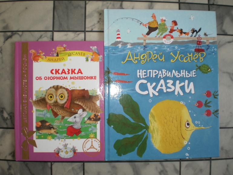 Снова Усачев