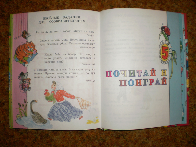 О чтении, буквах и букварях