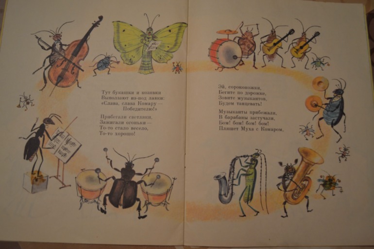 Муха-Цокотуха