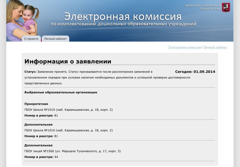 Электронное доу. Департамент дошкольного образования очередь в детский сад. Статус в очереди в детский сад - очередник. Электронная очередь в садик ДОО. Электронная комиссия в детский сад.