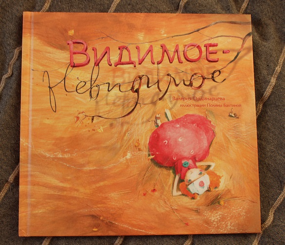 Книга для маленьких фантазерок